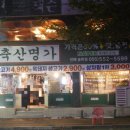 송학축산 네이버블로그