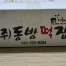 (주)동방떡집 이미지