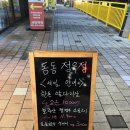 동동정육점