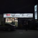시전4길 | [여수 신기동 삼계탕/오리백숙]숨은 맛집 별라촌