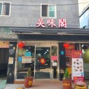 행운동-53 이미지