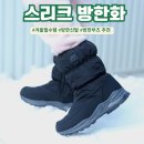 신어 | 방한신발 스리크방한화 겨울 필수템 직접 신어본 후기