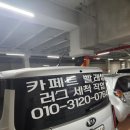 스위첸 당구장 | 전주 에코시티 kcc 스위첸 노블리사 카페트 세탁 얼룩 냄새 제거 수거 배달