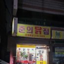 도약로282번길 이미지