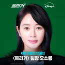 디즈니+ &lt;트리거&gt; 완결 후기 결말