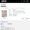 [트롯프렌즈 콘서트] 📣오늘 예매입니다! 티켓팅은 예스 24 티켓📣 이미지