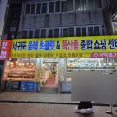 올레초콜릿토산품