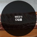 다담축산 이미지