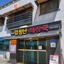 탕정우리약국 | 탕정 엄청난 해장국(콩나물해장국) 솔직후기 !