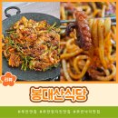 봉대산 식당