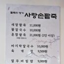 사랑손팥죽 산본점