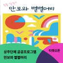 동물 탈놀이 <만보와 별별머리> 이미지