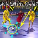 라보나풋살