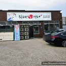 와인수산 | 경산 가성비 횟집 무릉도원수산 재방문 포장회와 BTS 뷔 와인 후기