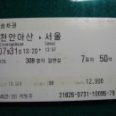 Z13/14次의 여행기(5) KTX 천안아산-서울(1) 이미지
