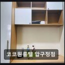 코코원룸텔압구정