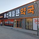 울산제일유통 네이버블로그