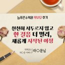 서울위례초등학교 | [학부모] 위례초6 어머니 후기 "천천히 서두르지 않고 한 걸음 더 멀리, 새롭게 시작된 여정"