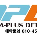 에이플러스디테일링 이미지