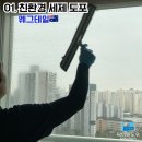 대원4차아파트 | 청주 대원 칸타빌 4차 유리창 청소 후기｜셀프 청소 한계 직접 확인