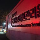 국정자원 화재 담당공무원 세종청사서 투신.. 숨진채 발견 이미지