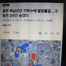 광주 하남산단 지하수에 발암물질...구청은 2년간 숨겼다 이미지