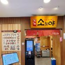 소노야 | 창원 뉴코아 아울렛 밥집 소노야 방문후기(feat.아기랑)