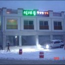 민둥산하이원펜션민박 이미지