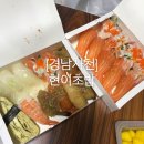 현이초밥 이미지