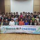 동포여성들이 첫 참여한 한국부인회 '소비자 아카데미'...송보경 교수 큰 의미 부여 이미지