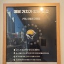 동탄시범한빛길~동탄지성로 | 동탄24시무인카페 카페 만월경 동탄한빛길점 방문 후기