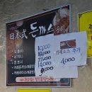 유키돈까스 | 인천시청앞 간석동 돈까스 맛집 유키돈까스 주말 점심 보통/점보 돈까스 후기