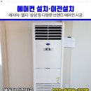 월드빌 옆 | 영등포구 당산동 삼성에어컨고장수리 설치업체 정보알기