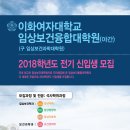 이화여자대학교 임상보건융합대학원 네이버블로그
