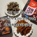 주식회사 한조 | 하림 안주추천 간편하게 조리해먹는 ‘하림 직화근위볶음&직화닭목살’