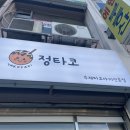 정타코 이미지