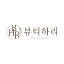뷰티하리