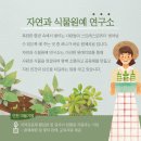 자연과식물원예연구소 이미지