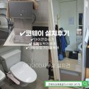 양문유치원 | 코웨이김해설치후기]아이콘정수기&amp;스타일케어비데&amp;의류청정기더블케어 설치후기