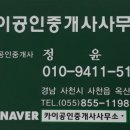 삼천포예미지공인중개사사무소 이미지