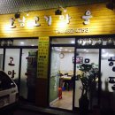 호남고기마을 이미지