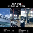 제주탐몽