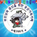 📣📣[공지]⭐최강명품⭐🚀799기🚀💝20190627(목)💝출부시작합니다💝 이미지