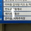 이바돔감자탕 (상동역점) 이미지