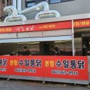 양동통닭 이미지