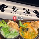 1384. 성신여대입구역 5번출구 | [서울 맛집] 강서칼국수 “웅칼 ”다녀온 후기〰️ 화곡역 보양칼국수 맛집