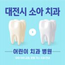 BK치과의원 | 대전시 소아치과의원 찾기 | 유아 키즈 어린이 치과 병원 4곳