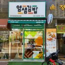 얌샘김밥파주운정한빛초점