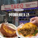 11545-01-51-01 | 홍대 연남동 타코 맛집 왓에버타코 연남본점 내돈내산 솔직후기 주차
