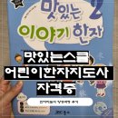 문해지도사 양성과정(자격증) | 어린이한자지도사 양성과정 후기, 한자지도사 자격증 엄마표한자까지 한번에